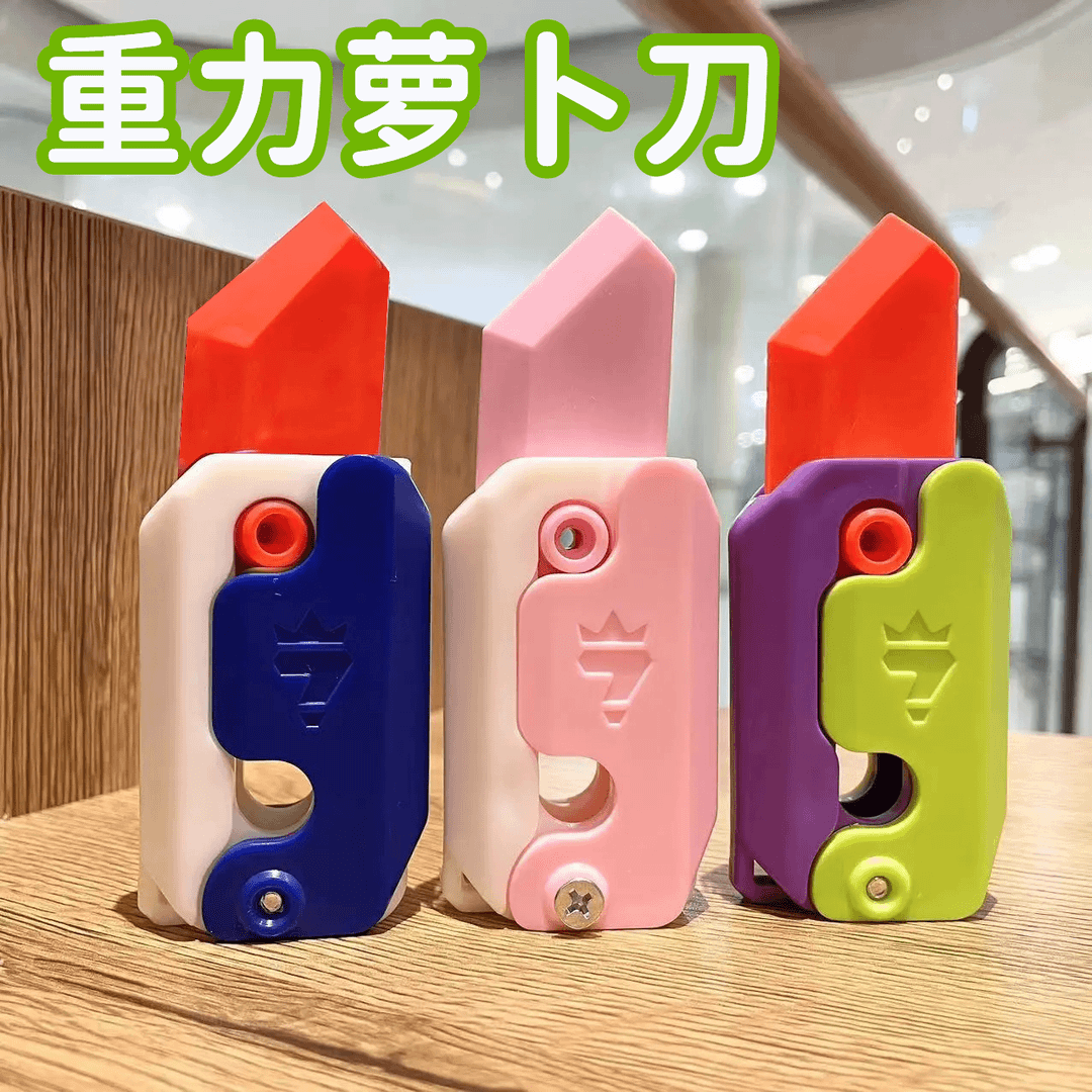 【首单0.01】萝卜刀3D解压玩具夜光胡萝卜刀网红萝卜刀小萝卜刀玩