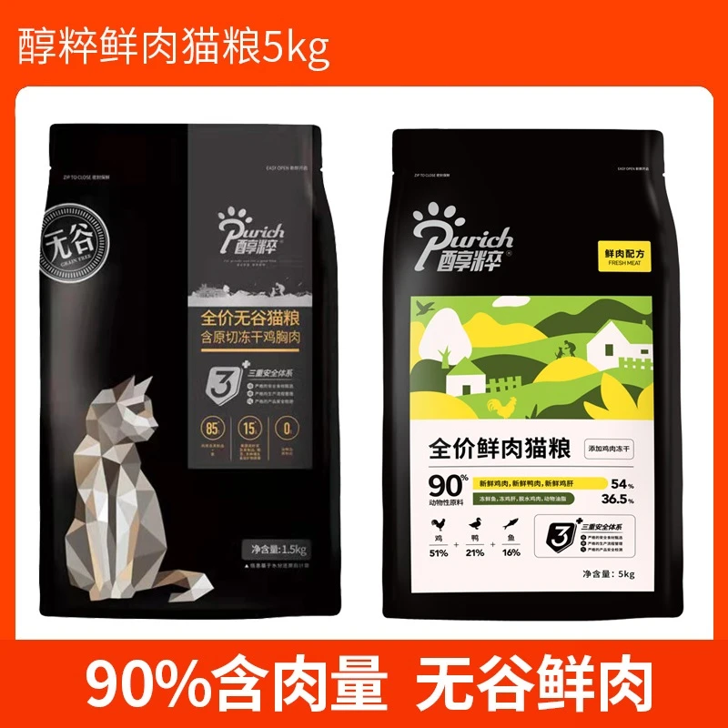 Purich/醇粹 新疆包邮醇粹黑标冻干猫粮5kg 鲜肉猫粮5kg