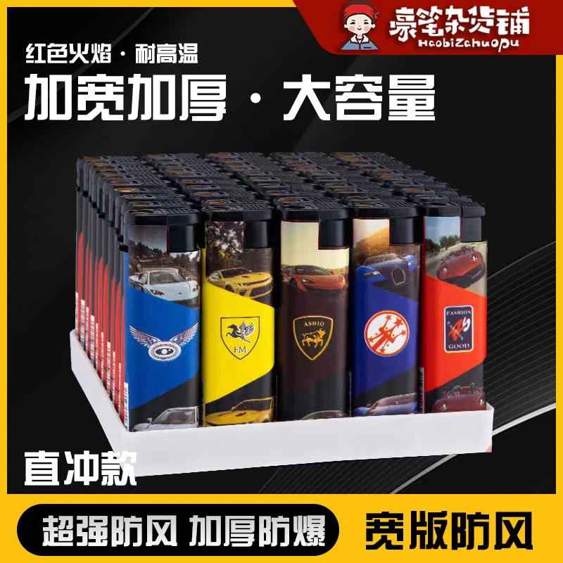 【大号加宽】新款防风打火机整盒装防爆加厚个性厂家直销耐用高颜值