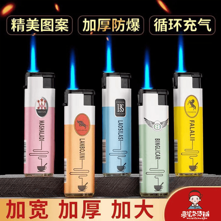 【宽版大号】防风打火机蓝焰直冲可充气打火机加厚防爆家用零售批发