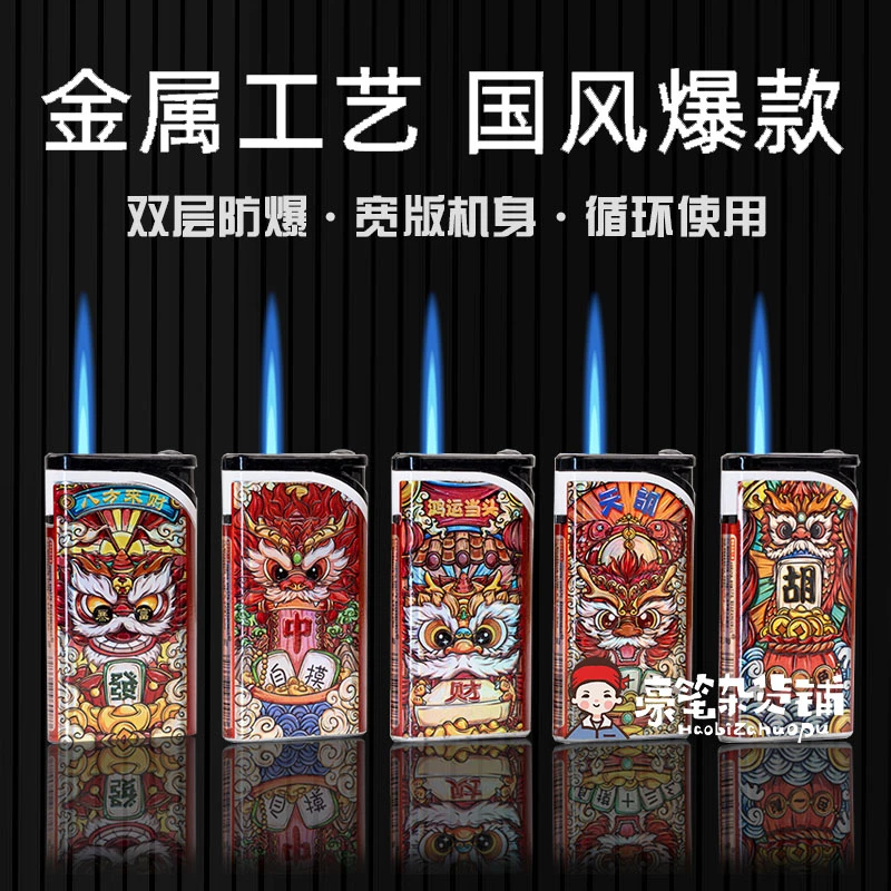 侧打国风金属外壳蓝焰直冲防风打火机新款个性充气循环广告刻字款