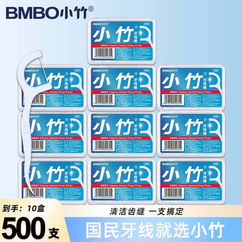 小竹牙线10盒家庭装便携式护理顺滑弹力塞牙洁牙小竹一次性剔牙线