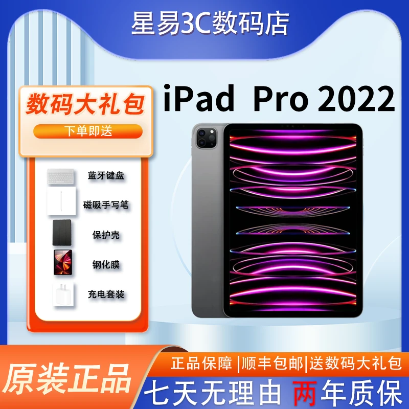 准新品 Apple/苹果 iPadPro2022款11英寸WiFi版128/256G M2芯片
