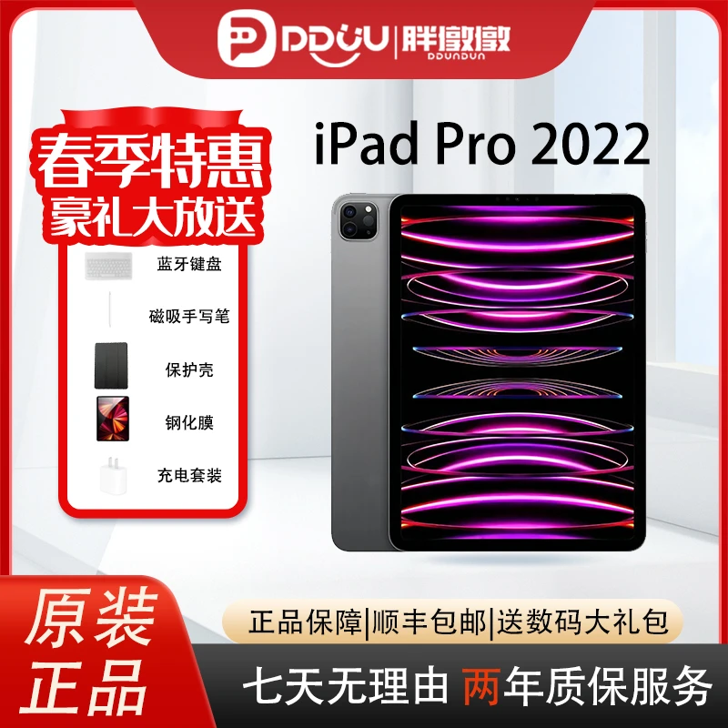 准新品 Apple/苹果 iPadPro2022款11英寸WiFi版128/256G M2芯片