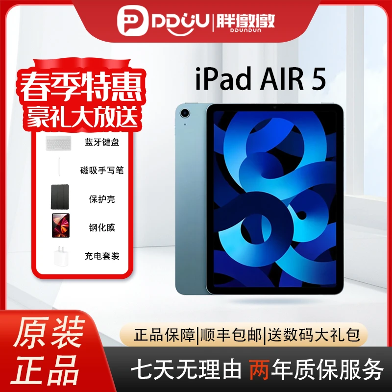 准新品 Apple/苹果 iPadAir5 M1芯片 2022款 64G/256G 10.9寸原装
