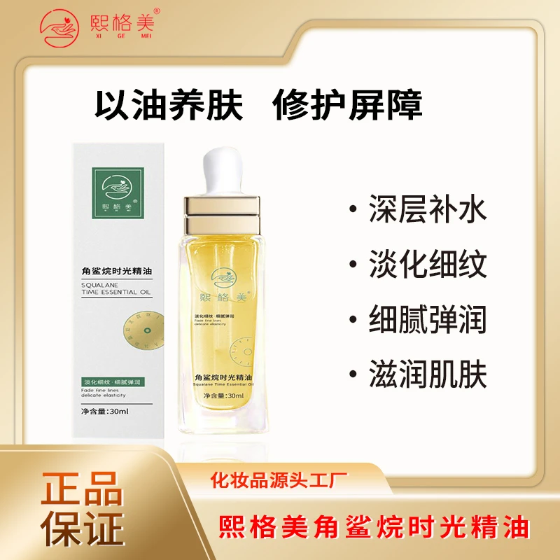 （以油养肤）角鲨烷时光精油精油保湿精华抗初老原液细腻水润