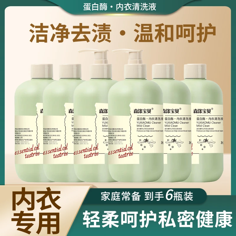 【拍一发六】500g内衣洗衣液 持久留香家庭 内衣裤洗液-1