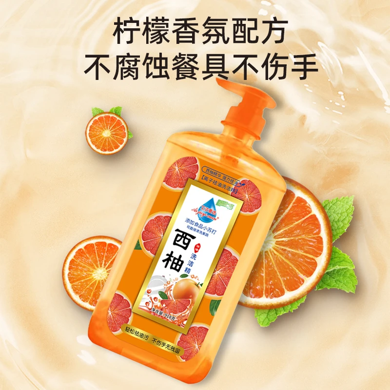 【粉丝福利】918克 西柚洗洁精 去油食用家庭装祛味祛油洗碗液