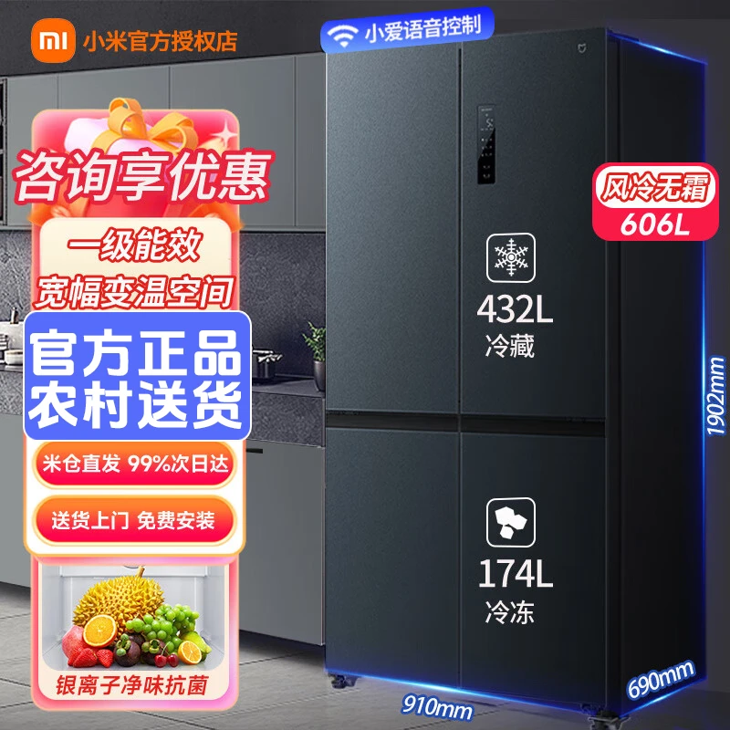 小米606升冰箱对开门四门大容量家用一级能效风冷无霜银离子除菌