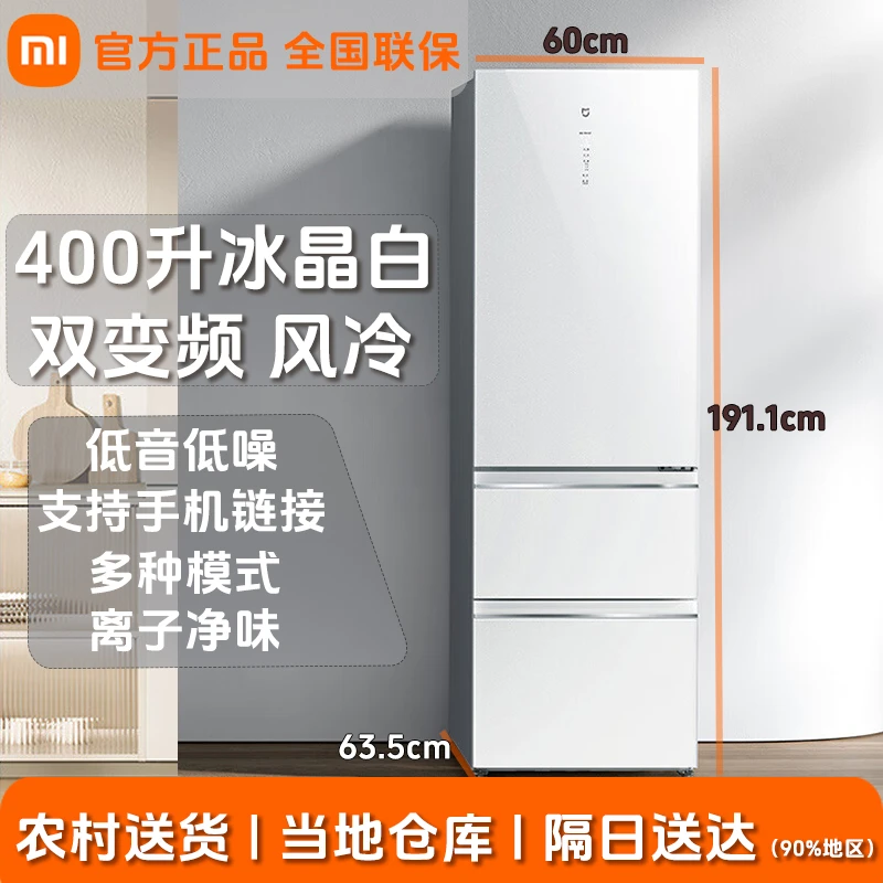 小米400L玻璃超薄大容量母婴三档变温干湿调净味除菌无霜三门冰箱