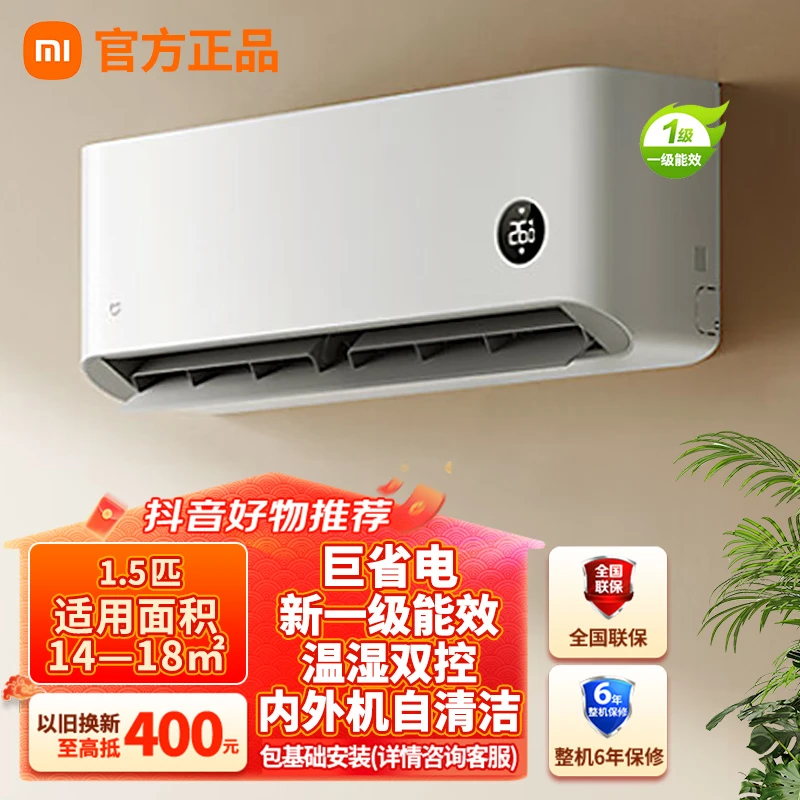 小米空调巨省电+睡眠1.5匹新一级能效变频冷暖自清洁35GW/N1A1