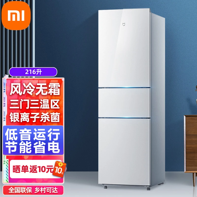 小米冰箱216升风冷无霜三门大容量家用冷冻冷藏租房宿舍电冰箱