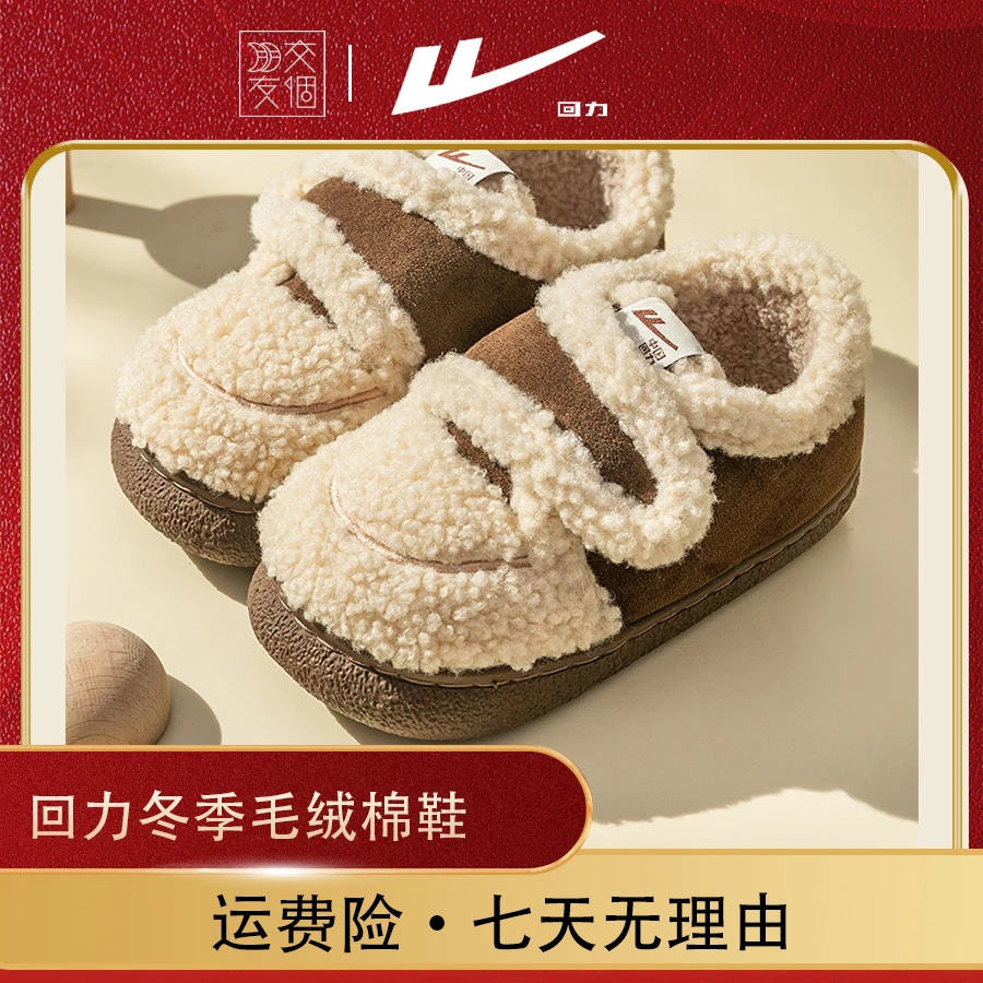 回力棉拖鞋女款秋冬季2025新款包跟家居加绒保暖厚底防滑儿童棉鞋