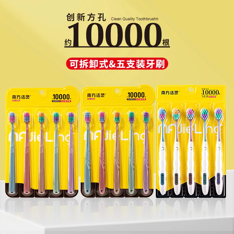 【拍一发15】15支南方洁灵方孔万毛牙刷成人宽头软毛牙刷独立家用