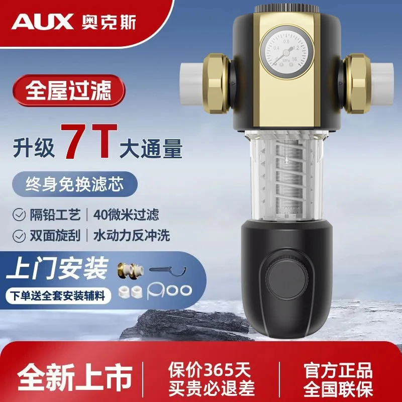 反冲洗前置过滤器家用大通量防冻防爆全屋净水自动刮洗