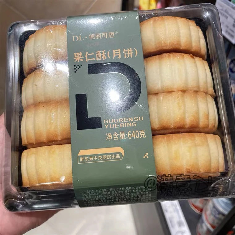 河南许昌网红超市代购老式果仁酥月饼【运输过程会磕碰·介意勿拍】