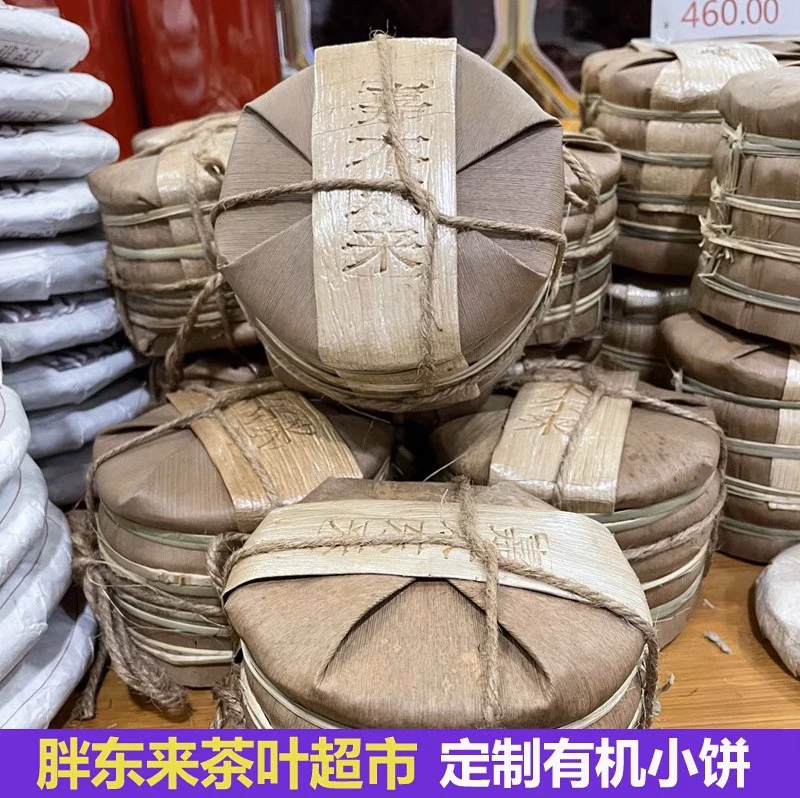 许昌超市代购茶叶有机小饼一提5饼500g有机熟普耳