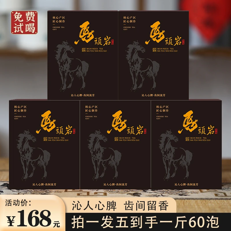 马头岩肉桂500g武夷岩茶大红袍茶叶浓香型乌龙茶厂家直销