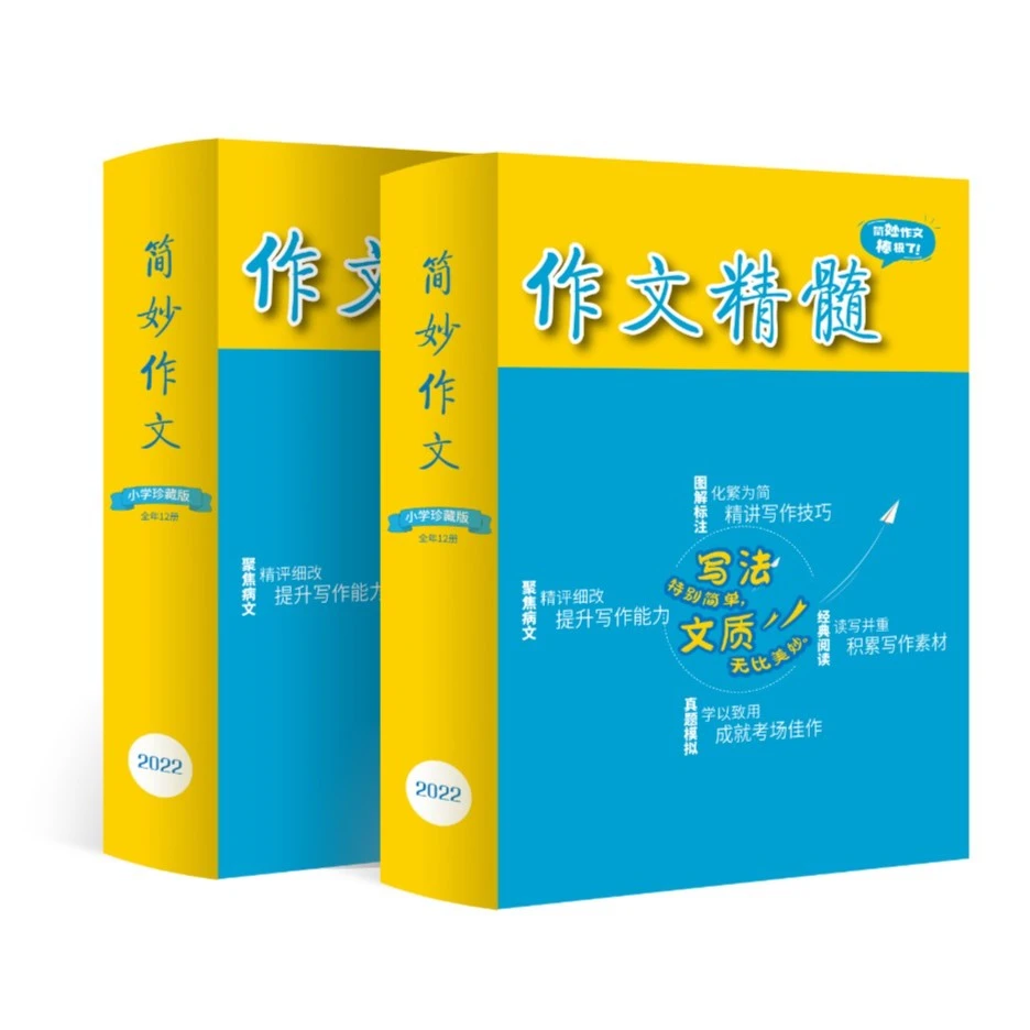 简妙作文杂志22年1-12月12册小学生阅读写作实用素材课外读物