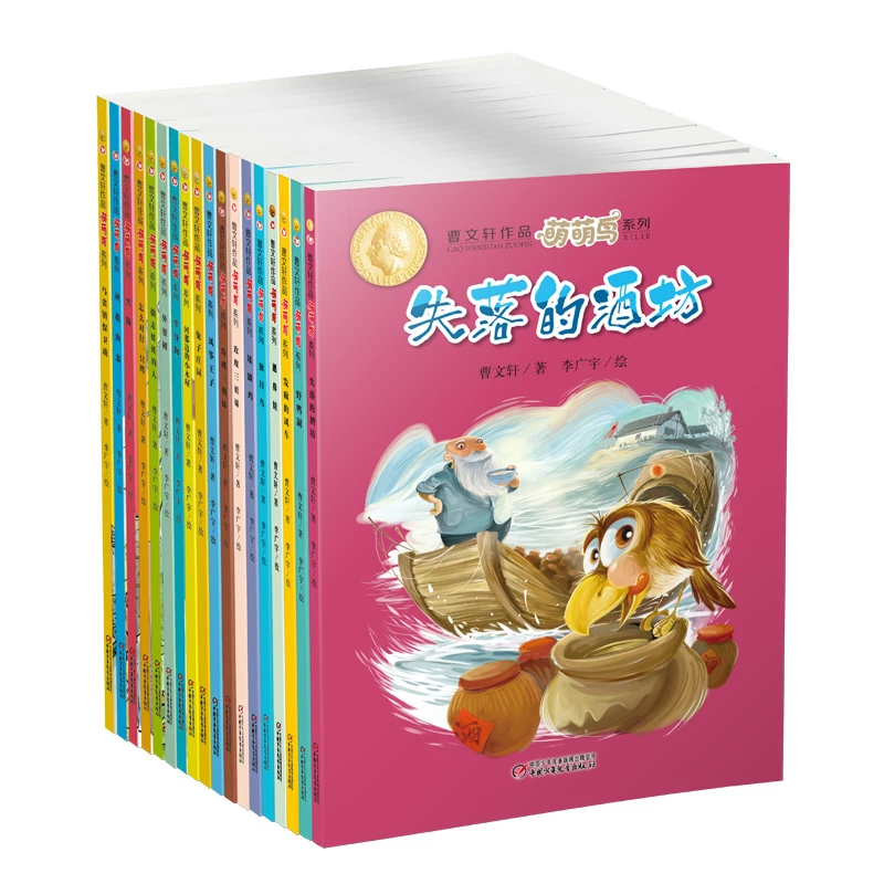 曹文轩萌萌鸟系列全18册