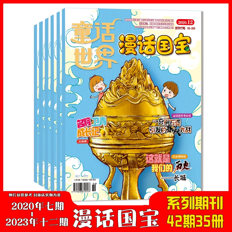 漫话国宝系列期刊20年7月-23年12月42期共35册