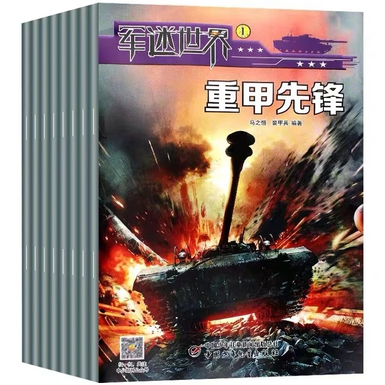 军迷世界 中少出版杂志了解军事发展小百科