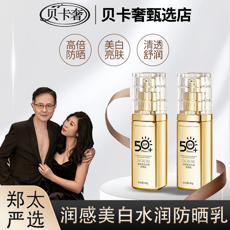 润感美白水润防晒乳SPF50+PA+++KK