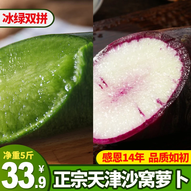 美味沙窝萝卜冰激凌冰淇淋水果萝卜脆甜即食新鲜蔬菜农产品5斤9斤