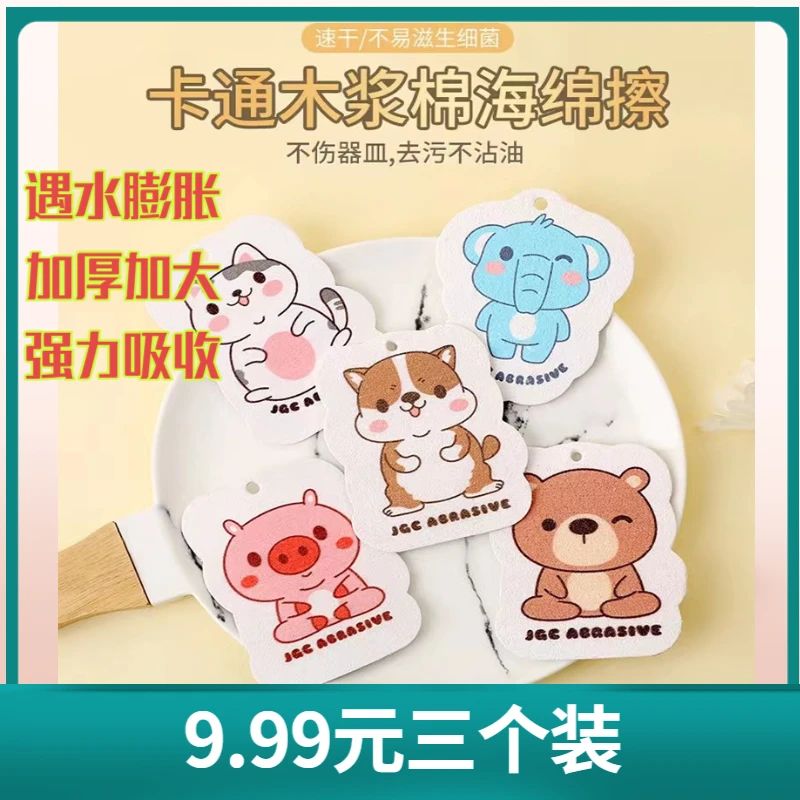 洗碗木浆棉厨房海绵擦清洁擦卡通创意吸水压缩百洁布