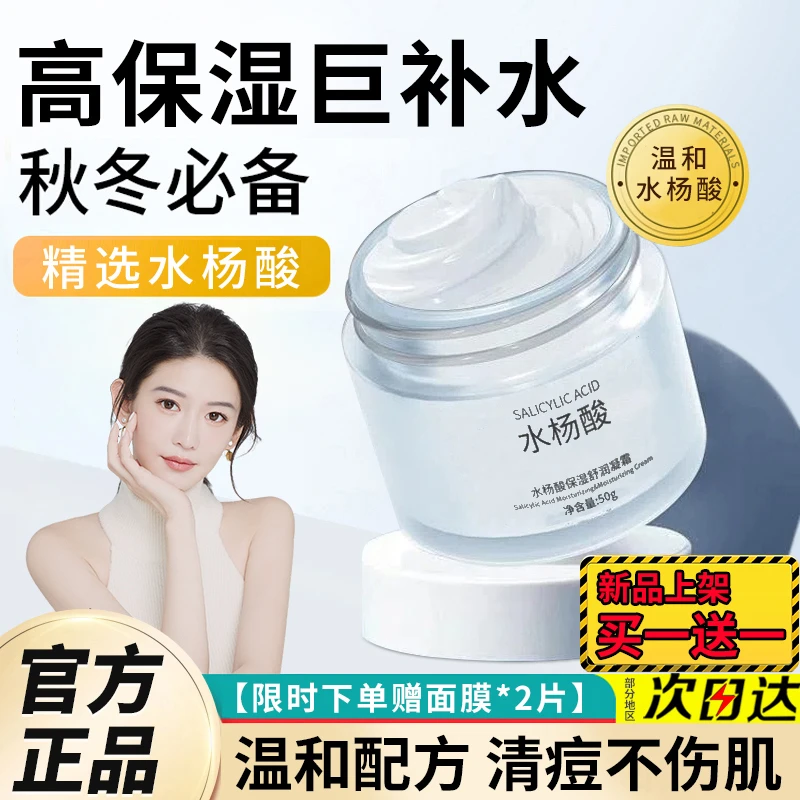 面霜水杨酸秋冬美嫩白肌肤补水保湿舒缓滋润官方旗舰店正品男女士