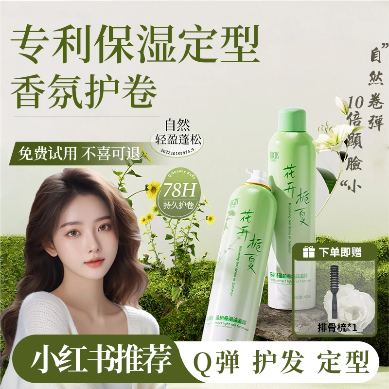 泡沫发蜡法式烫羊毛卷发持久保湿蓬松定型弹力素泡泡发膜男女摩丝