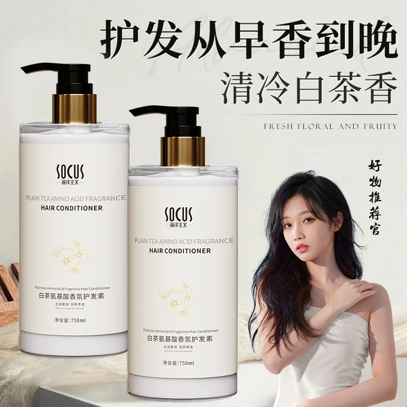 白茶香氛护发素柔顺顺滑持久留香修复发膜改善干枯毛躁大容量套装