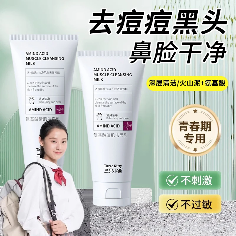 【东来优选】氨基酸洗面奶控油补水温和收毛孔深层清洁面乳官方正品