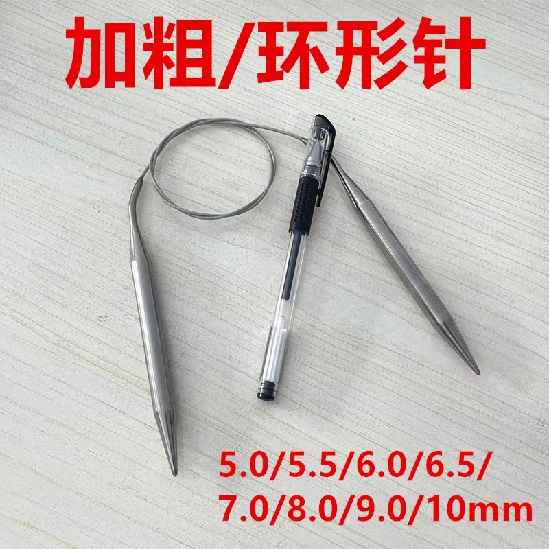 加粗环形针棒针不锈钢特粗环形针打毛衣针手工编织工具套装（单副）