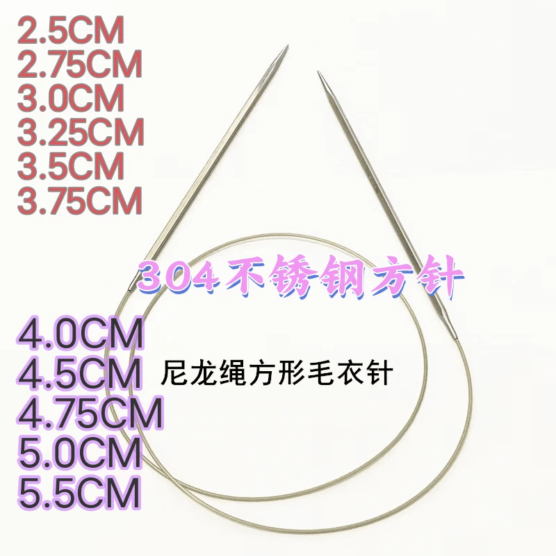 刻字304不锈钢方针循环形针织方形毛衣针编织工具套装尼龙绳圈