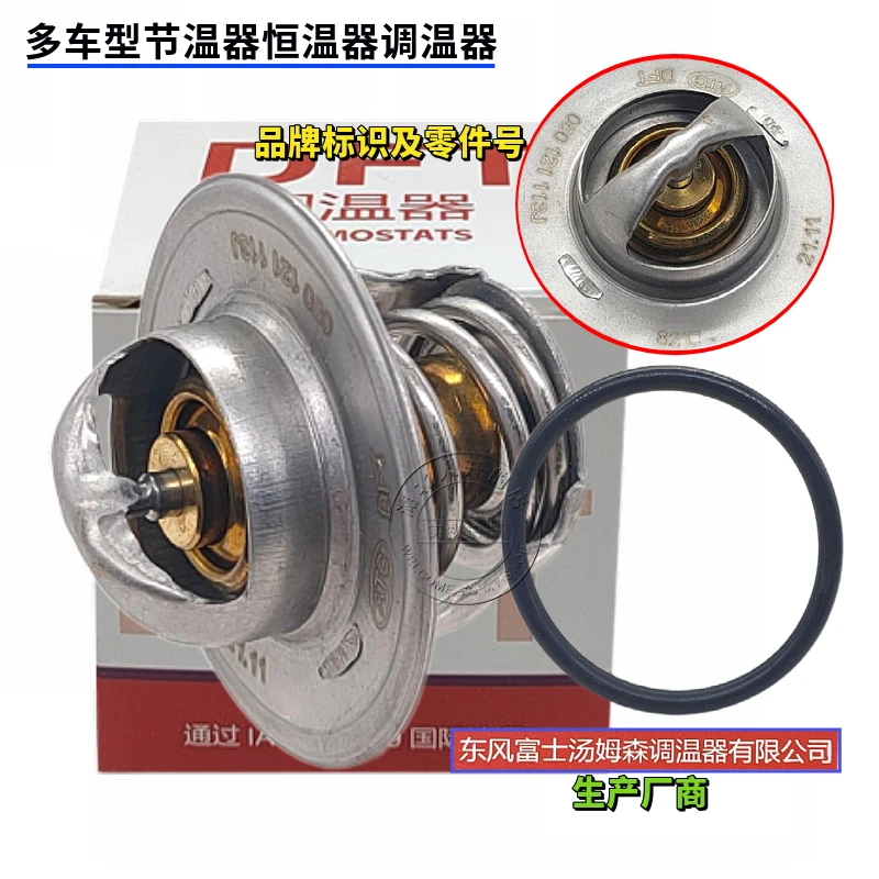 适用速腾朗逸明锐途安2.0帕萨特B5领驭A61.8T2.42.8节温器调温器