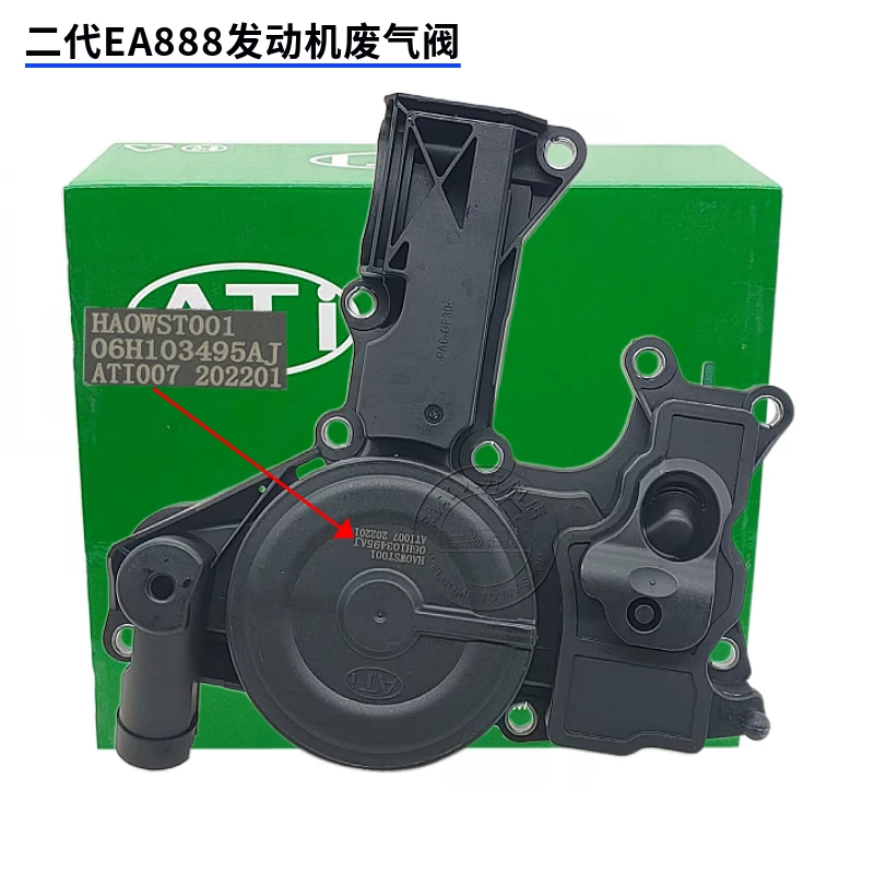 尚酷夏朗途观新帕迈腾CC高尔夫6GTI野帝A5A4Q3Q5废气阀油水分离器