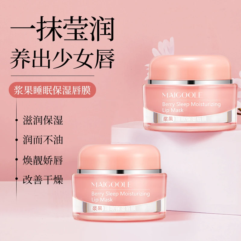 【自带唇刷】浆果睡眠保湿唇膜补水滋养改善死皮淡唇纹防裂唇膏男女