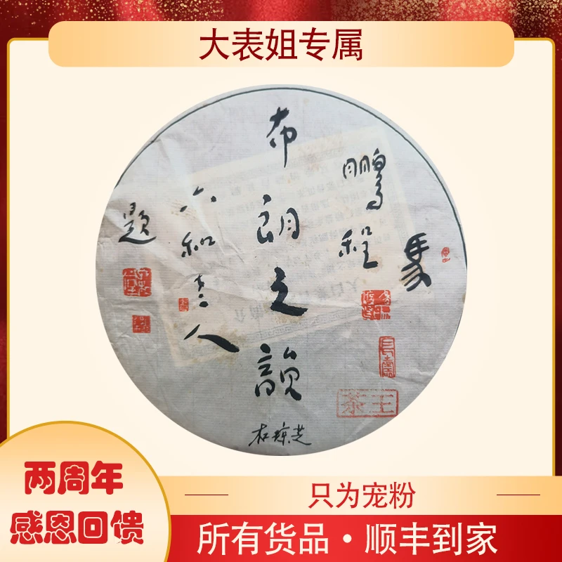 【大表姐专属】2014年 布朗之韵(大白菜) 普洱生茶357g