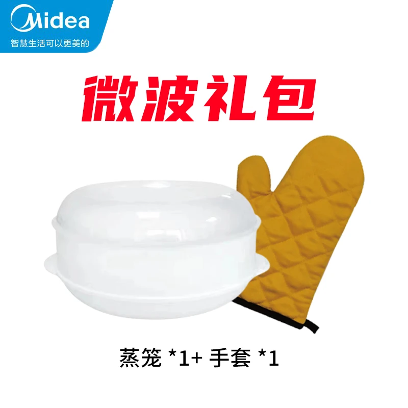 【美的微波炉】 美的微波礼包 蒸笼和手套 微波专用大礼包耐高温