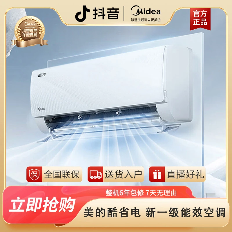 Midea/美的酷省电 新一级能效 变频冷暖 自清洁 壁挂式空调挂机