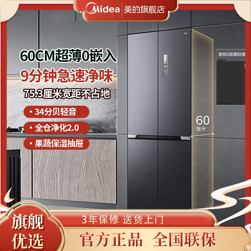 美的 冰箱458超薄全嵌入式 十字四开门冰箱底部散热 MR-458WUSPZE