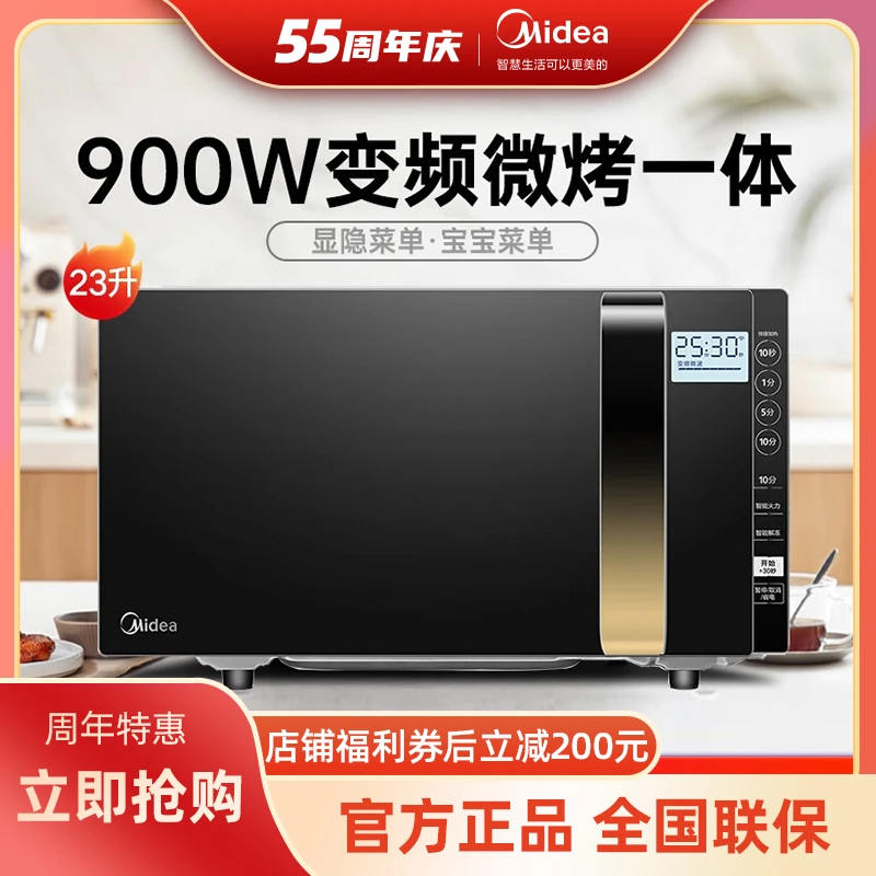 【官方商城】美的23L家用变频微波炉  微烤一体机  智能速热微波炉