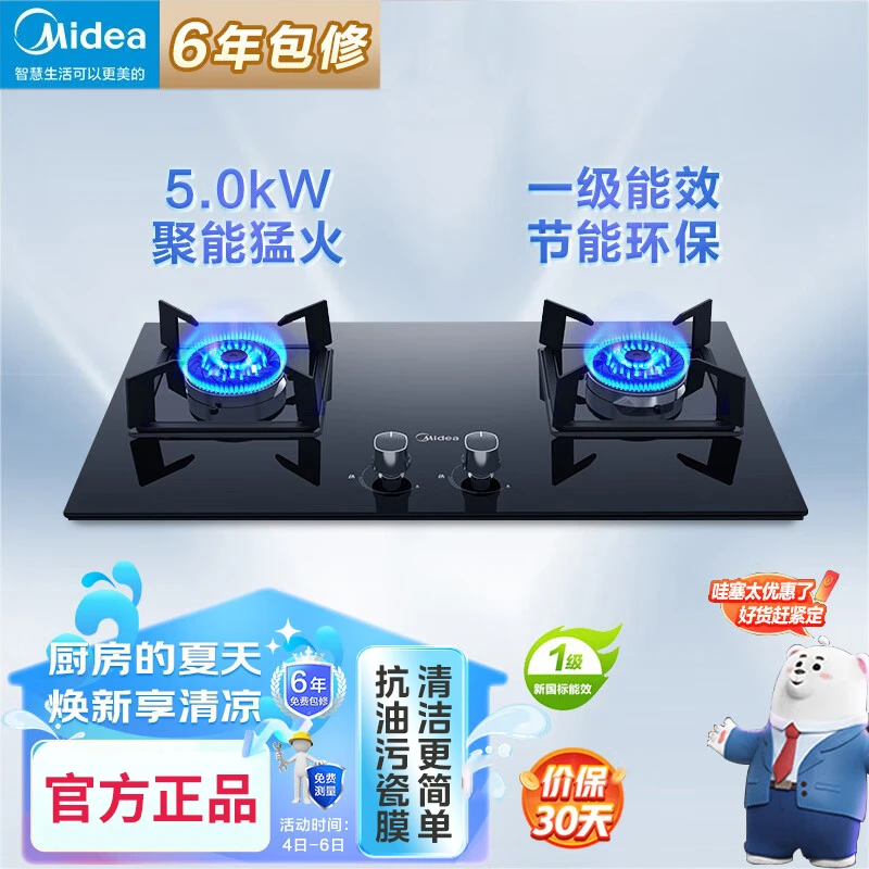 美的 燃气灶双灶 家用5.0KW大火力 黑晶宽面板台嵌两用双灶 Q330