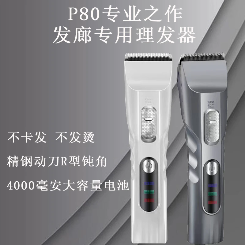 阿力严选P80专用电动推剪男士专用剃头剪美发推子发廊专用