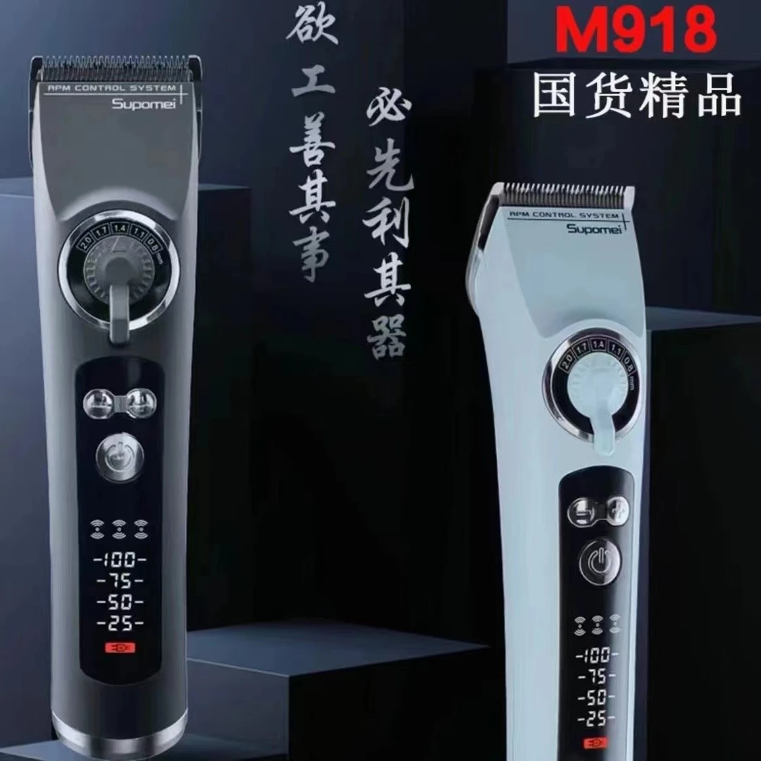 SupomeiM918/M919/M300/M350美发理发电推剪理发理发店专用推子