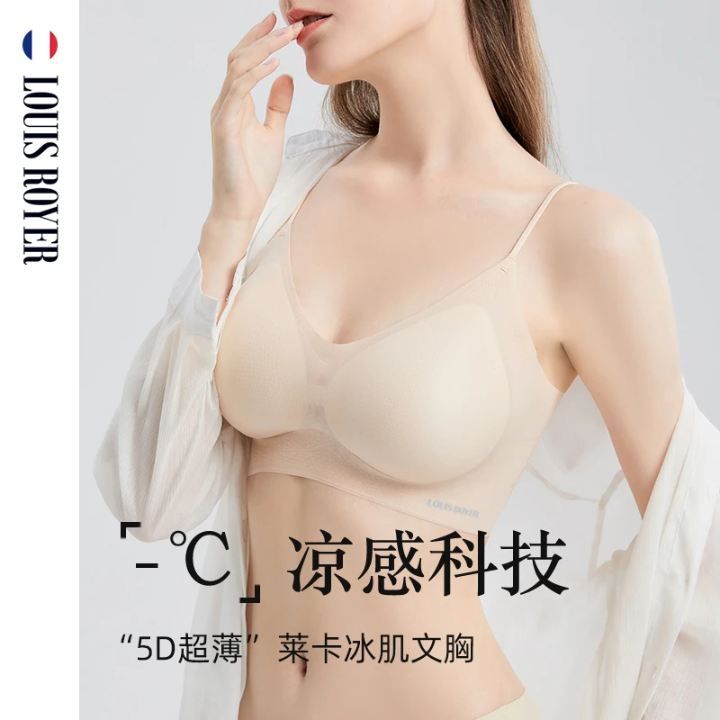 LOUIS ROYER利蜂夏季清凉"冰肌"5D超薄莱卡薄款睡眠凉感文胸