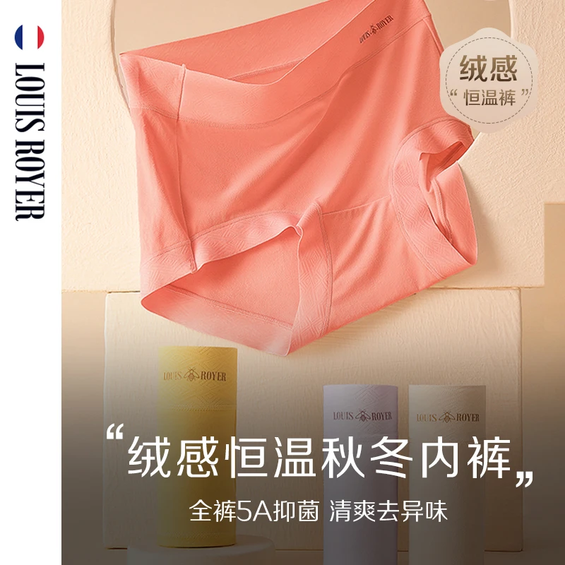 LOUIS ROYER利蜂磨毛恒温秋冬女士内裤五条装-1692
