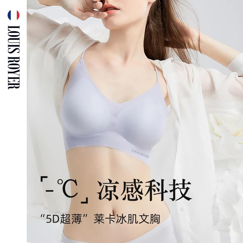 LOUIS ROYER利蜂夏季"冰肌"5D超薄透气莱卡文胸 (细肩带）