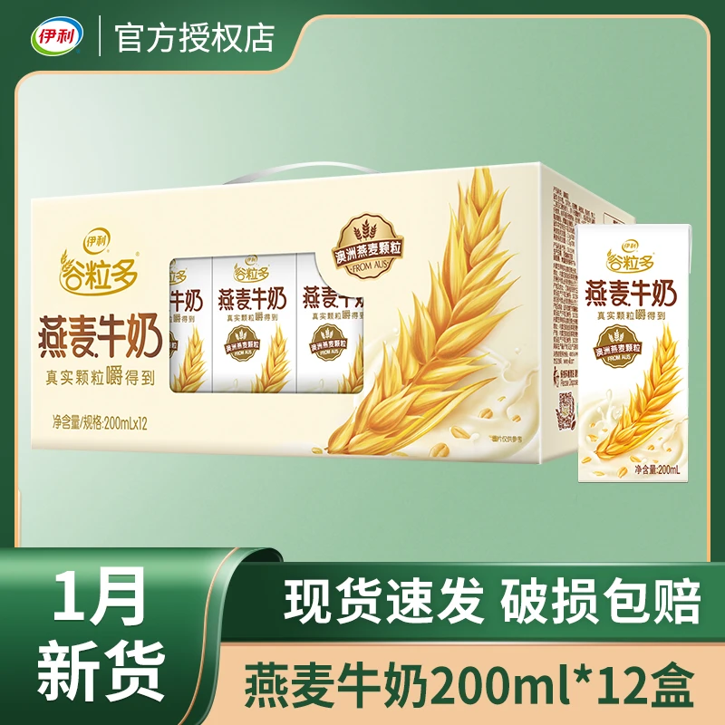 【24K年味】1月新货伊利谷粒多燕麦牛奶真实颗粒嚼得到200ml*12盒